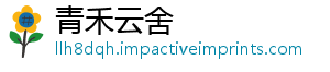 青禾云舍
